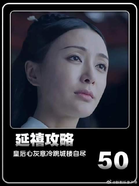 50皇后心灰意冷跳城楼自尽