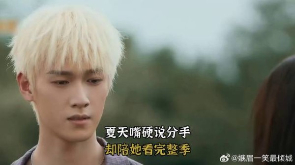 《耀眼》 夏天嘴硬说分手,却陪她看完整季