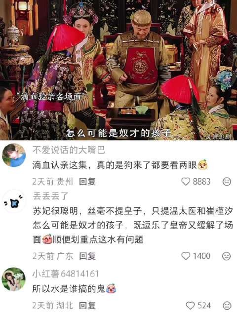 “奴才没有生育的能力”，滴血验亲名场面