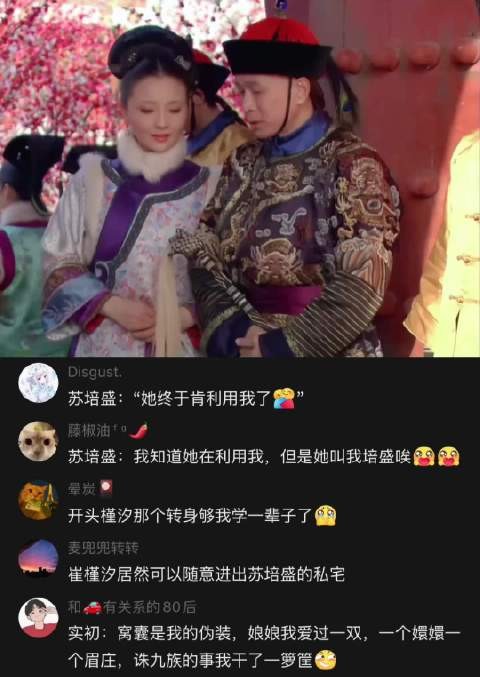 甄嬛传:苏培盛对崔槿汐是真的好