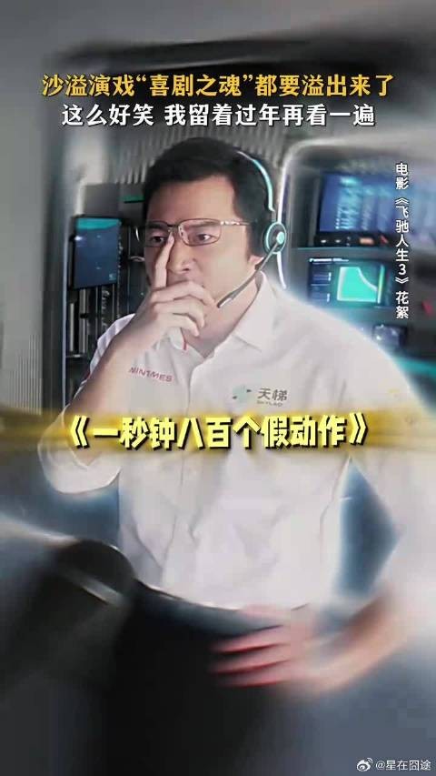 沙溢老师这样揉眼睛,是沙溢丝?