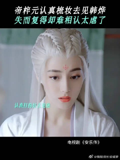 帝梓元见韩烨双目失明,心疼难抑