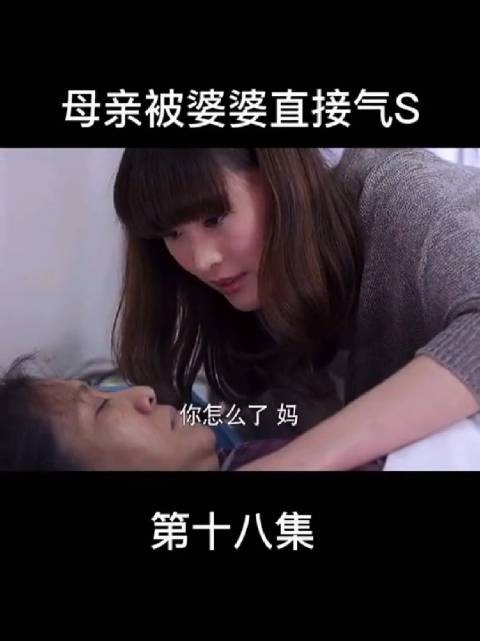 这个婆婆不讲理,你在有几十个媳妇一样会离婚