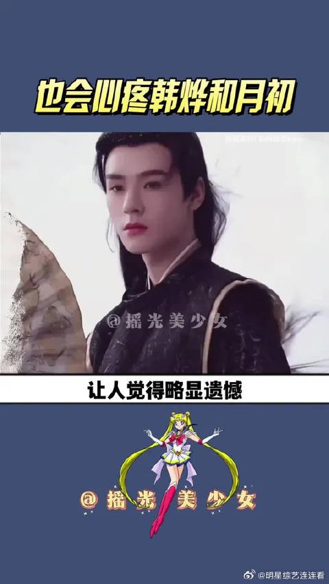 所以,韩烨和月初的遗憾是什么呢