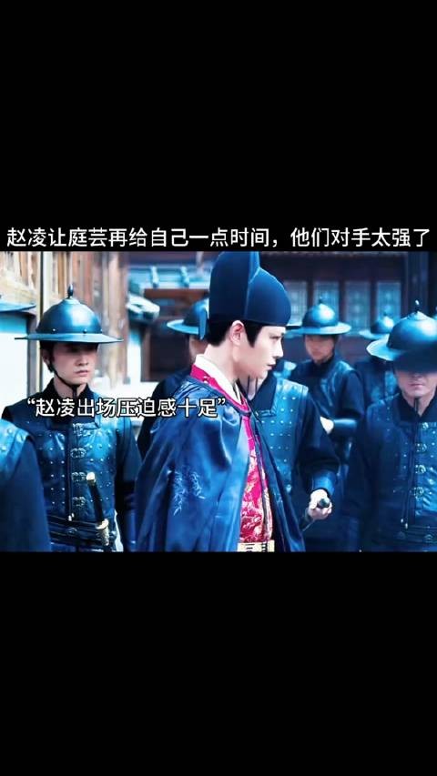 赵凌让庭芸再给自己一点时间,他们对手太强了
