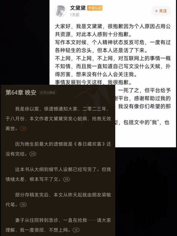 番茄小说作者去世三年后复活:读者斥其消费感情,平台介入调查