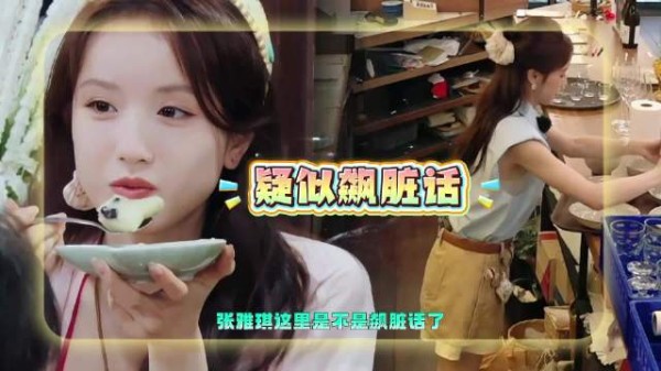 中餐厅张雅琪疑似情绪上头飙脏话,靳梦佳肢体动作暴露内心