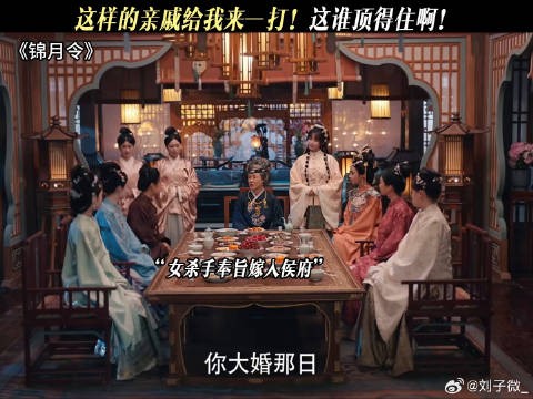 这样的亲戚给我来一打！这谁顶得住啊！ #锦月令