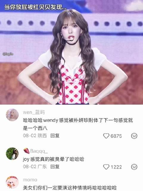 当你放屁被红贝贝发现 redvelvet|裴珠泫|姜涩琪|金艺琳|wendy|朴秀荣