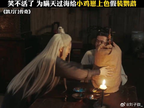 这招狸猫换太子玩的秒啊 赵本山 搞笑