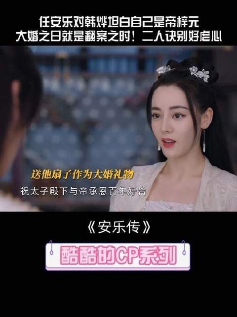 安乐在韩烨面前承认自己就是帝梓元!二人诀别太虐心