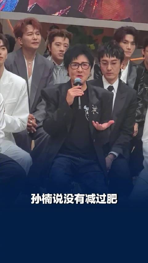 孙楠说没有减过肥