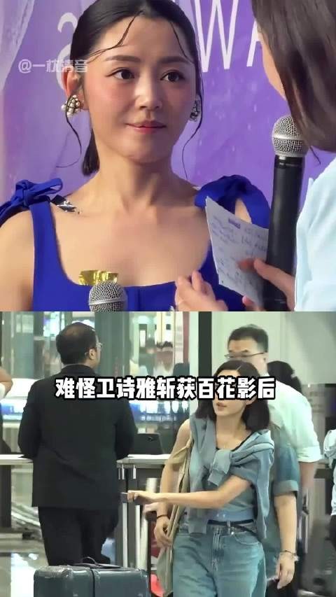 为何卫诗雅斩获百花影后,独自拖行李箱返港全网破防?