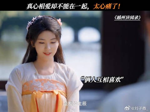 真心相爱却不能在一起，太心痛了！ 越州异闻录开播