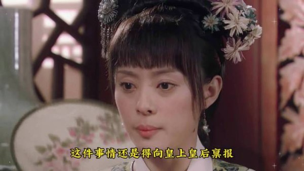 甄嬛巧妙除掉余莺儿