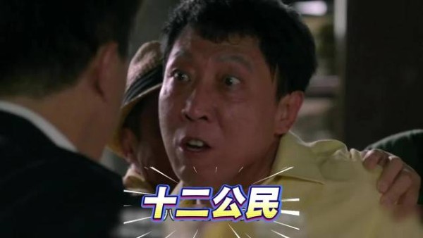 一间屋子十二个人,照见人性里的偏见 国产翻拍佳作《十二公民》