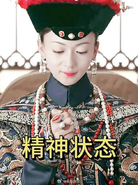 七年了,终于有人懂我们延禧攻略了