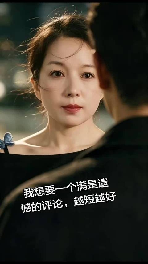 只想要一个满是遗憾的评论,越短越好