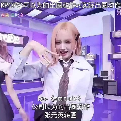 “Kpop公司以为的出圈动作vs实际出圈动作”