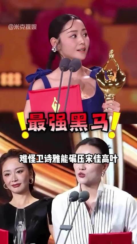 杀出重围战胜一众实力派，卫诗雅的黑马逆袭，从来不是一时运气