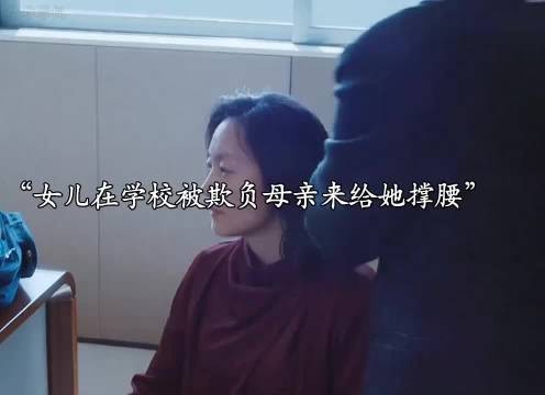 女孩在学校受欺负了,母亲来到学校替她撑腰