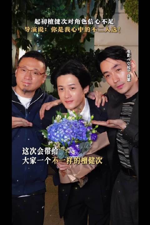 檀健次，导演心目中的不二人选