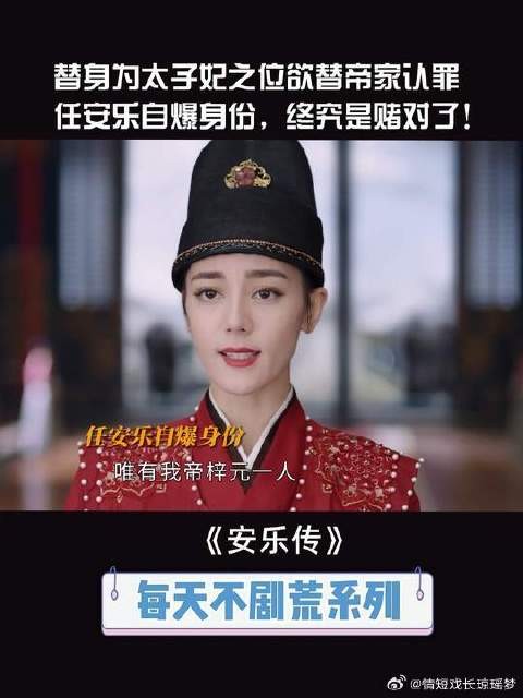 假帝梓元太过分,任安乐终于公开切大号了!太子殿下果然不会让任安乐失望!