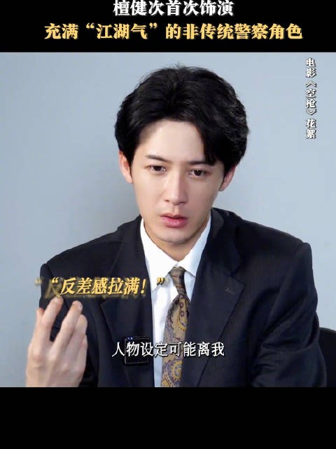 谈新电影角色,匪气+正气=终极版亓宏刚,期待