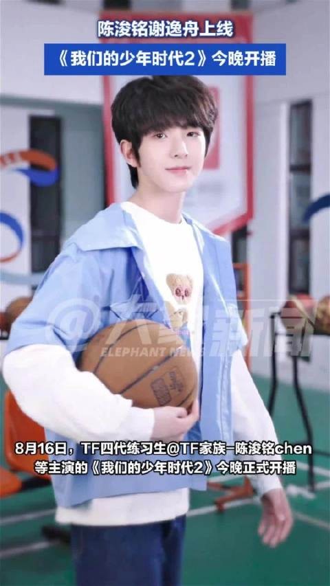 陈浚铭新剧谢逸舟上线