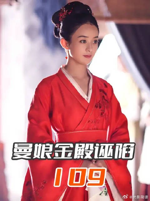 曼娘金殿撒泼，李依晓演技爆棚
