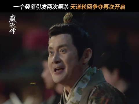 藏海传中老曹拔剑，皮筋侯直呼全是我的词