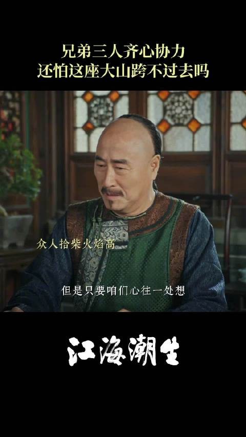 三兄弟齐心共筑江海潮生，北京卫视每晚播出