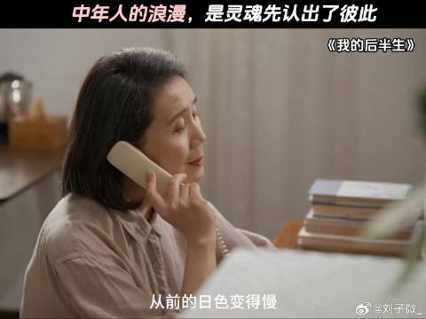 中年人的浪漫,是灵魂先认出了彼此 鹅滴神片 张国立