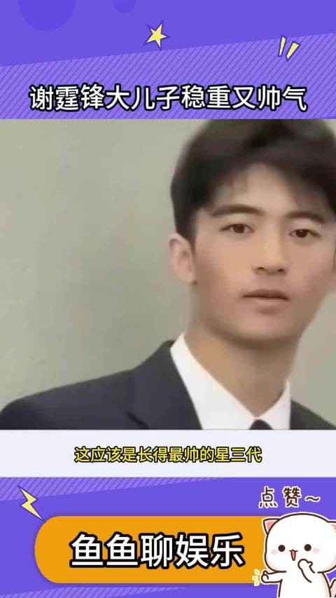 好帅啊,最帅的星二代啊,一点没没变,基因遗传的完美