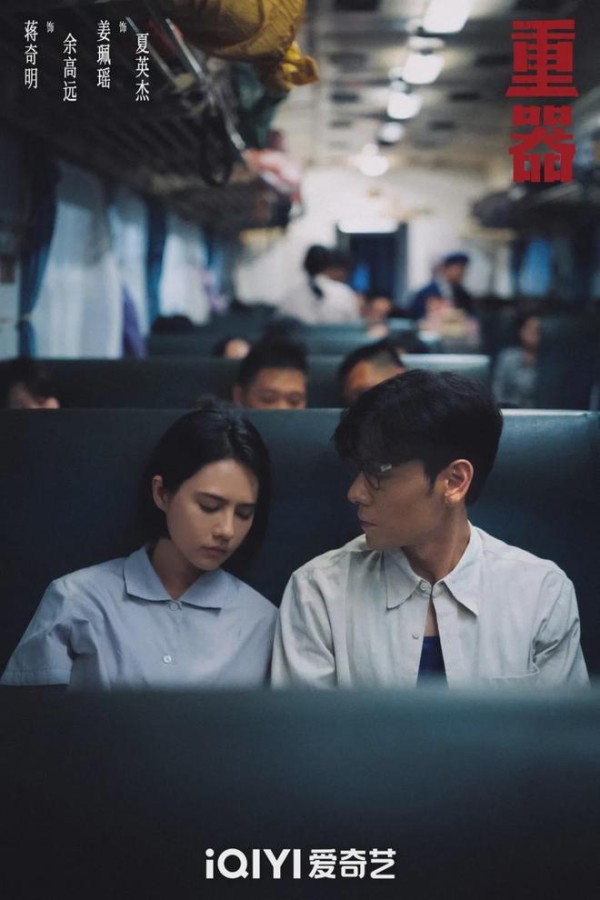 《重器》:余高远死磕宋小光案,不是因为正义感,只当做是垫脚石