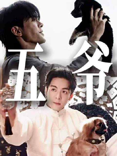 “我发誓,这位吴老狗绝对是天使下凡!” 曾舜晞野草 九门吴老狗角色曲