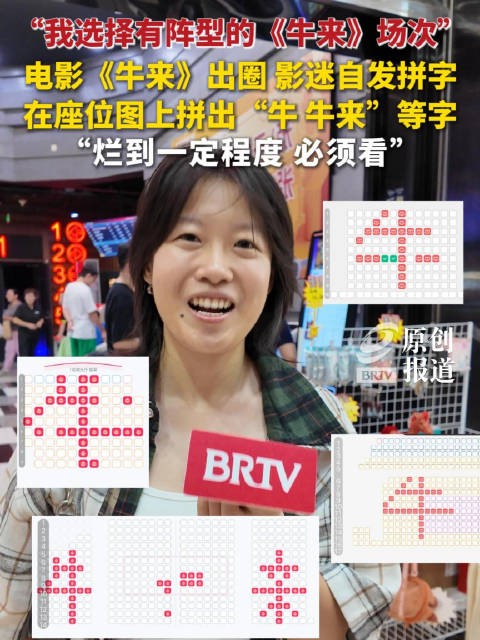 网友花式玩梗拼字“牛 牛来” 北京小姐姐:《牛来》是中国版的“奥德赛”