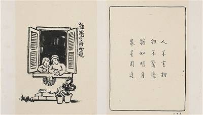 为什么说丰子恺的画，具有人间情味？