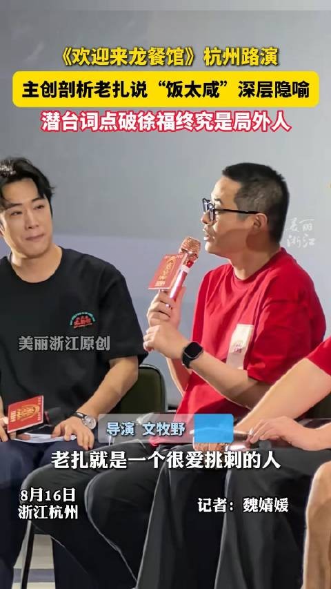 导演回应龙餐馆老扎说饭太咸 “老扎就是个很爱挑刺的人”