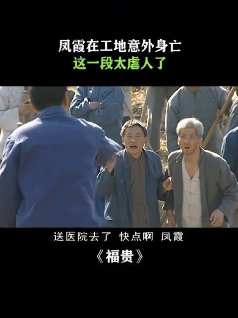 感觉这个胡凯就是个瘟神,凤霞和友庆的死都和他有关