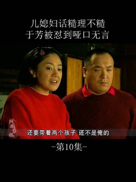 还好这个媳妇厉害,要不然指不定被欺负成什么样子