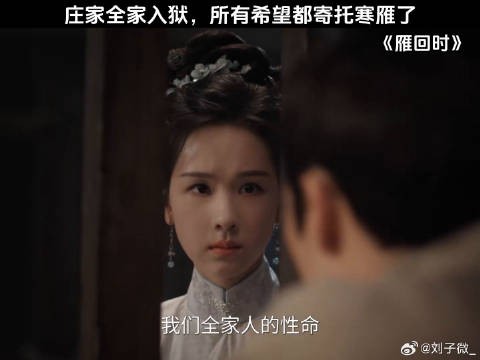 庄家全家入狱,所有希望都寄托寒雁了 陈都灵