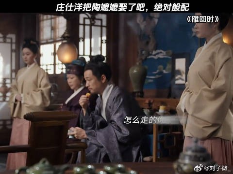 庄仕洋把陶嬷嬷娶了吧,绝对般配 雁回时大结局 庄仕洋 #鹅滴神片