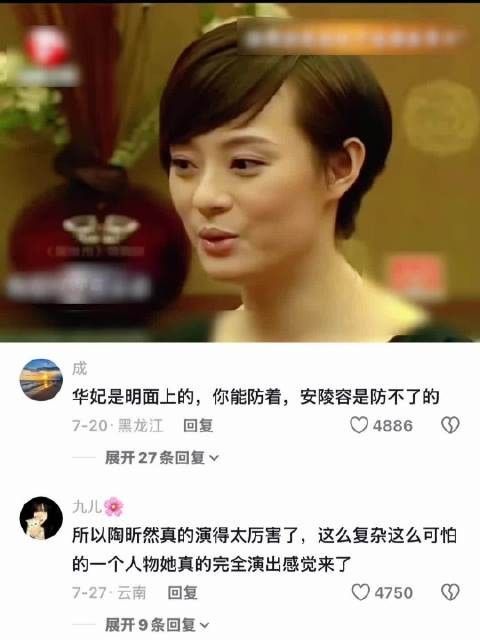 陶昕然真的是把安陵容给演活了,连孙俪都感觉到后怕 甄嬛传