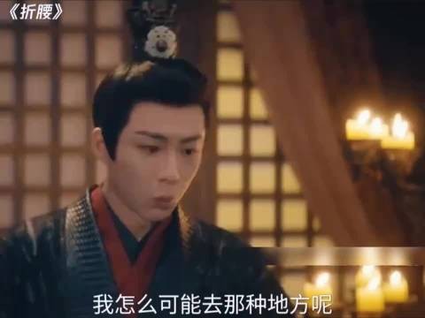 折腰：魏劭替小舅子说话，被误会去花楼这地位一目了然啊