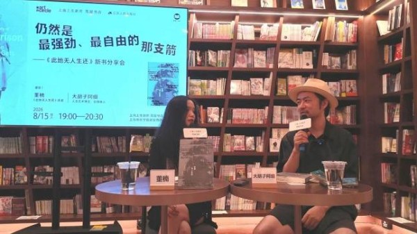 上海书展 | “依然是最强劲、最自由的那支箭”——《此地无人生还》
