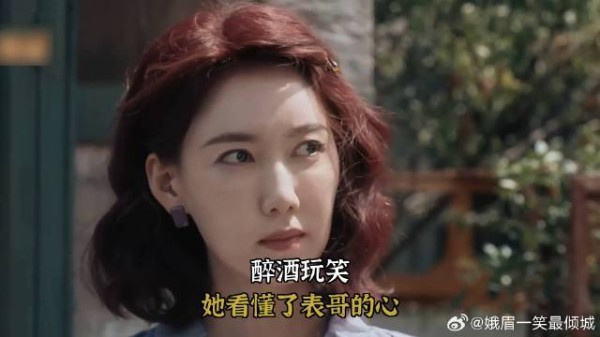 《耀眼》 醉酒玩笑，她看懂了表哥的心