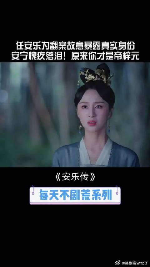 任安乐故意暴露真实身份!安宁愧疚落泪! 原来你才是帝梓元