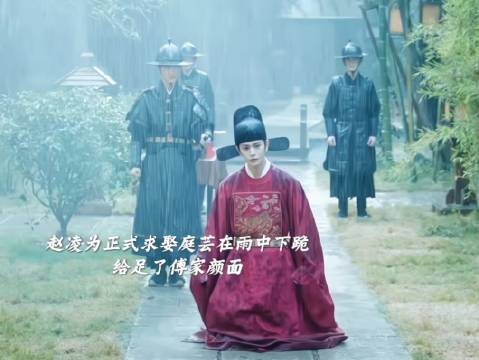 赵凌于雨幕中单膝触地，恳请庭芸允诺婚约这份深情，炽烈得令人无法忽视