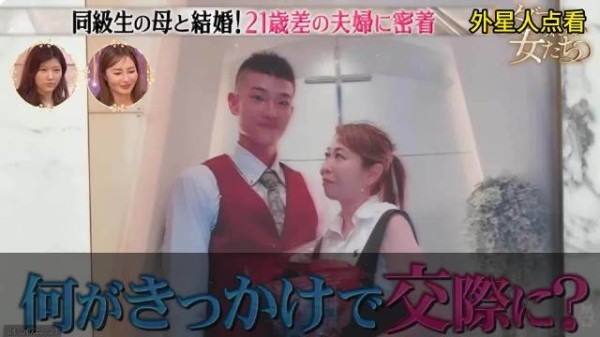 日本夫妻相差21岁,丈夫是女儿同班同学